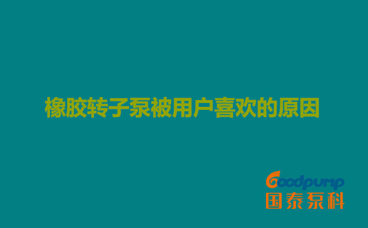 橡胶丝瓜视频18勿入被用户喜欢的原因